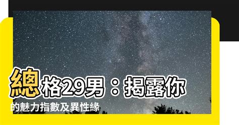 總格27男|【總格27男】號外！總格27男不可不知的性格運勢全揭露 – 香港。